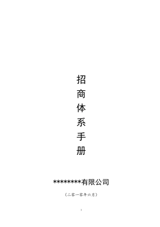 招商体系手册