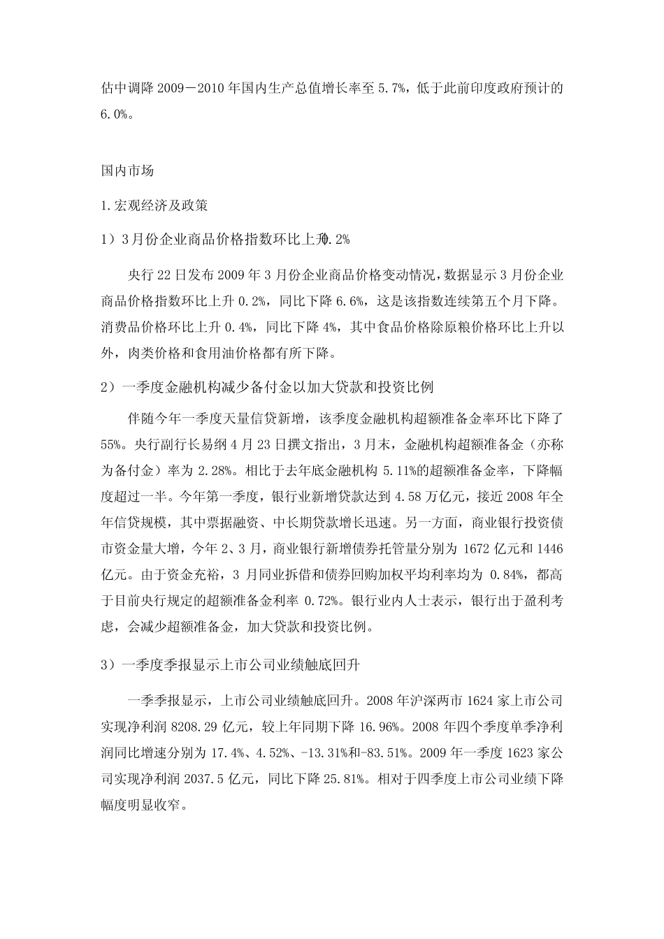 招商信诺投资连结保险投资账户月度报告_第2页