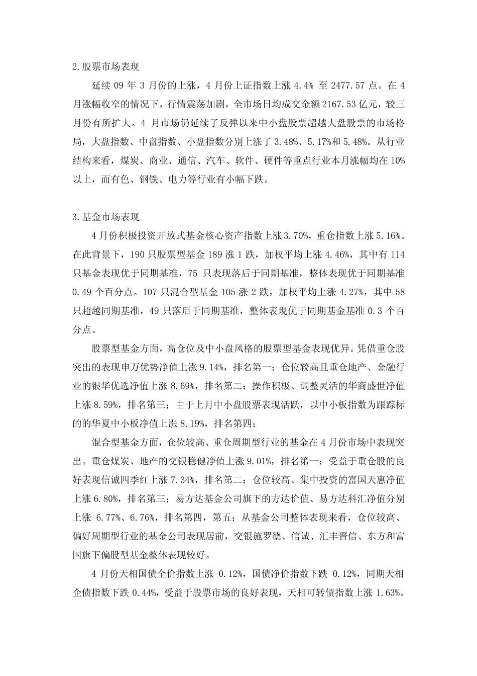 招商信诺投资连结保险投资账户月度报告_第3页