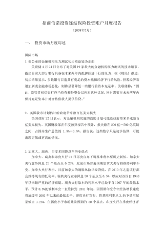 招商信诺投资连结保险投资账户月度报告