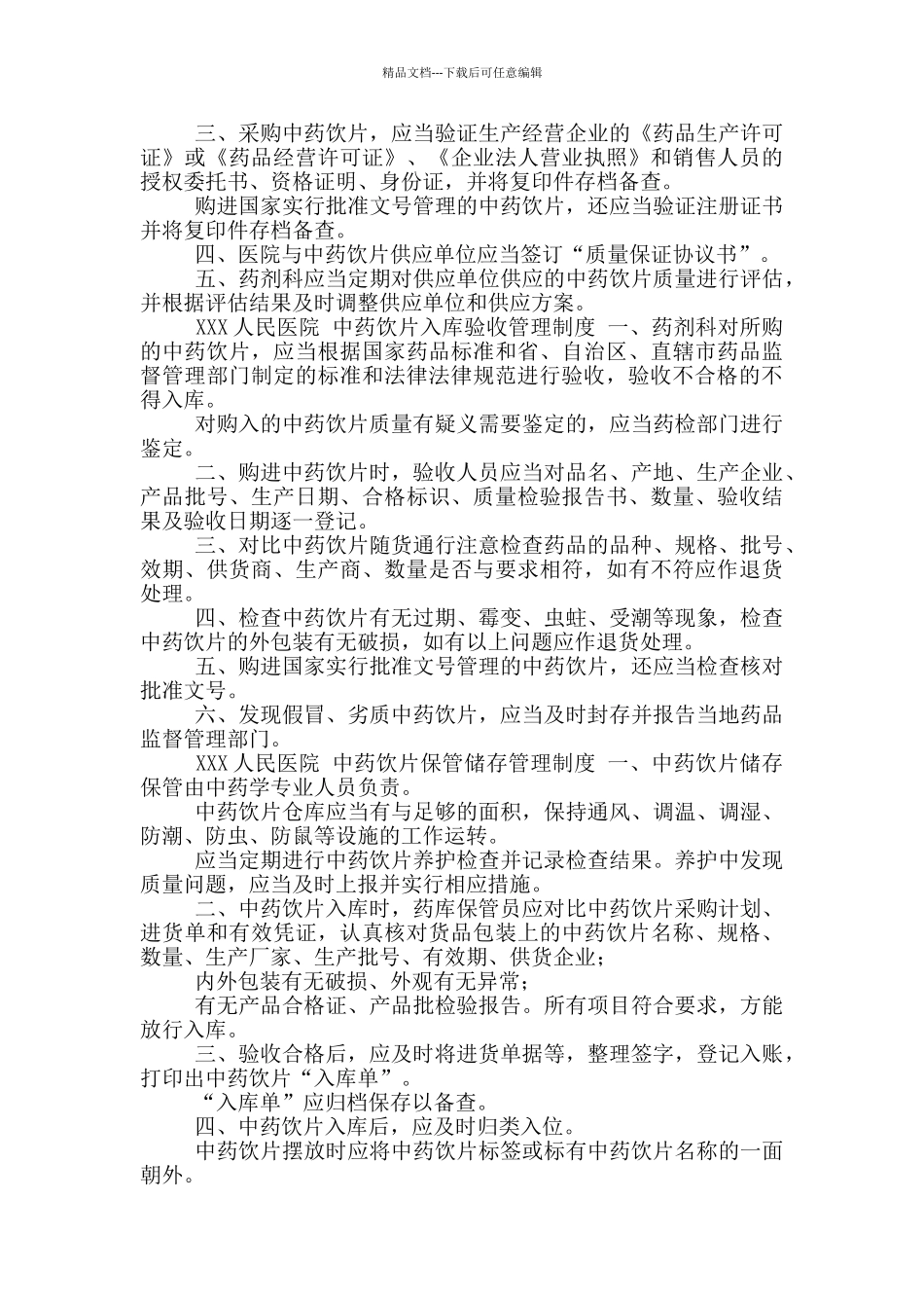 某医院中药饮片管理制度大全_第2页