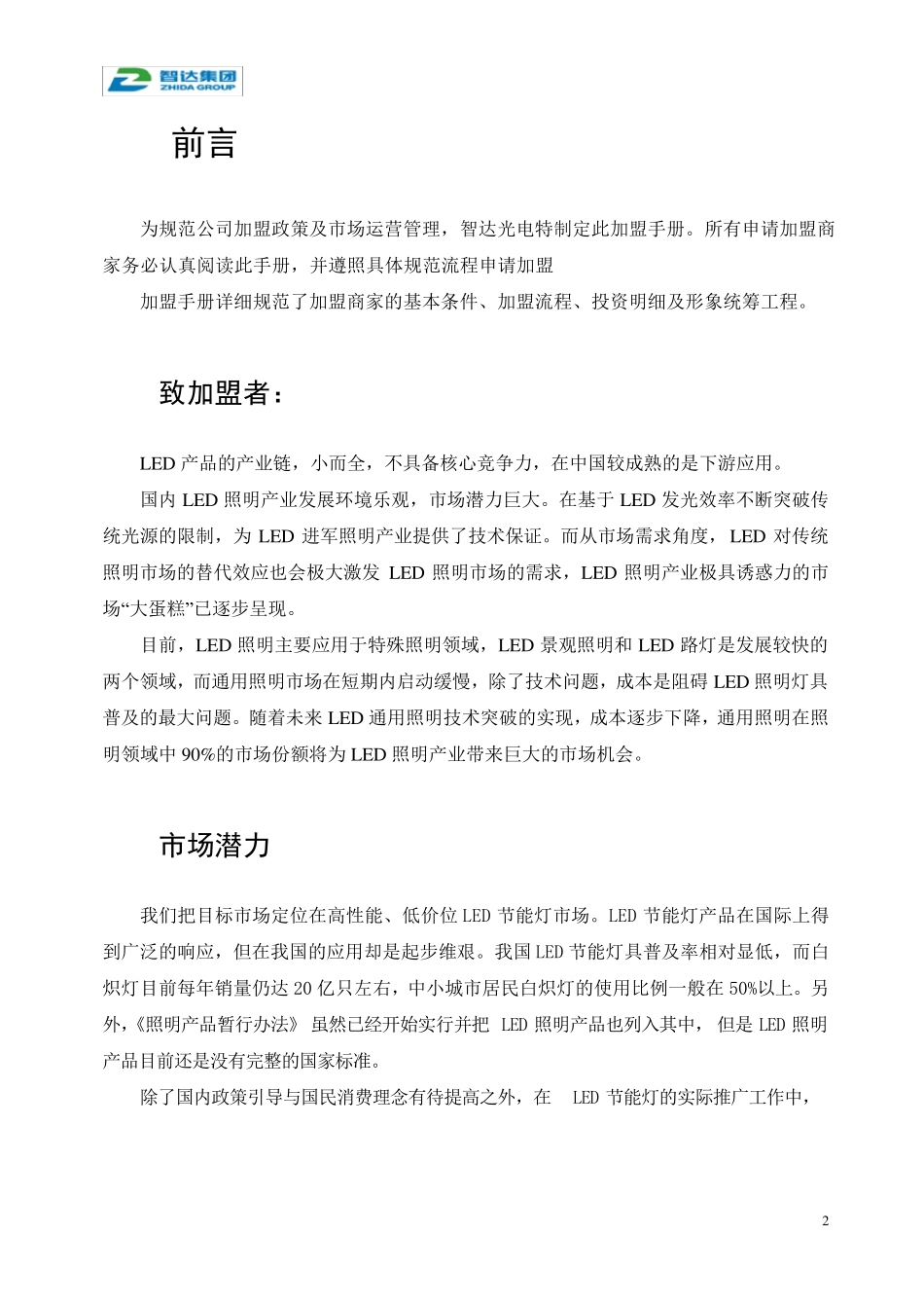 招商加盟手册_第2页