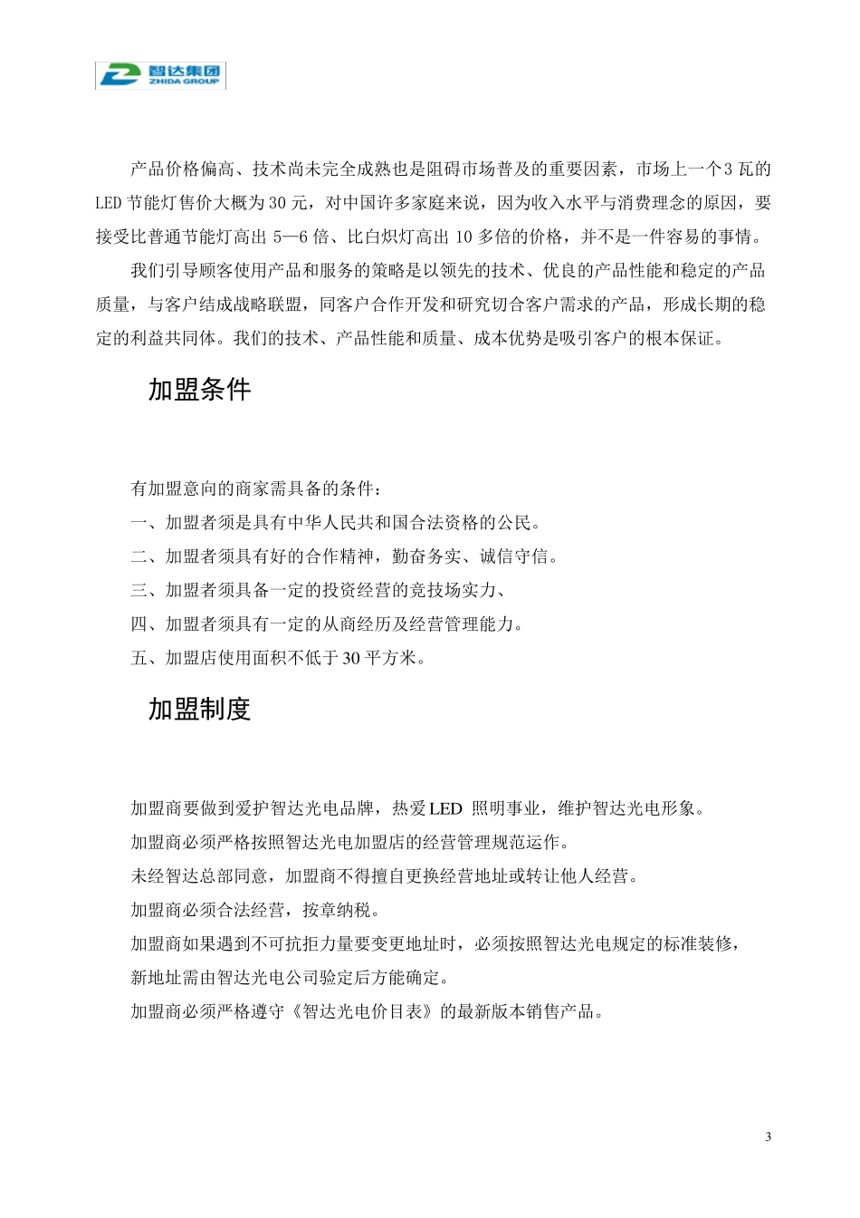 招商加盟手册_第3页