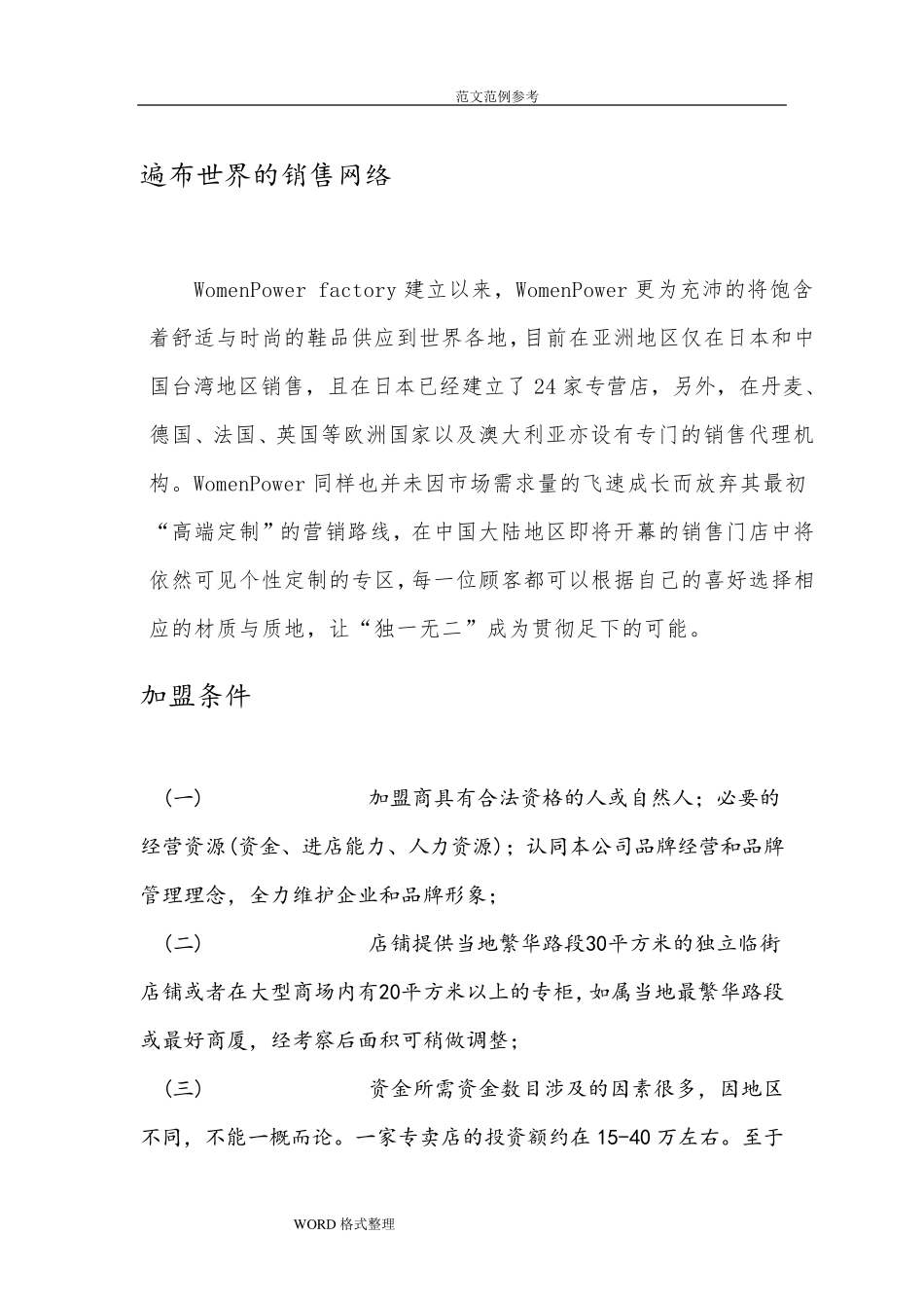 招商加盟手册范本_第2页