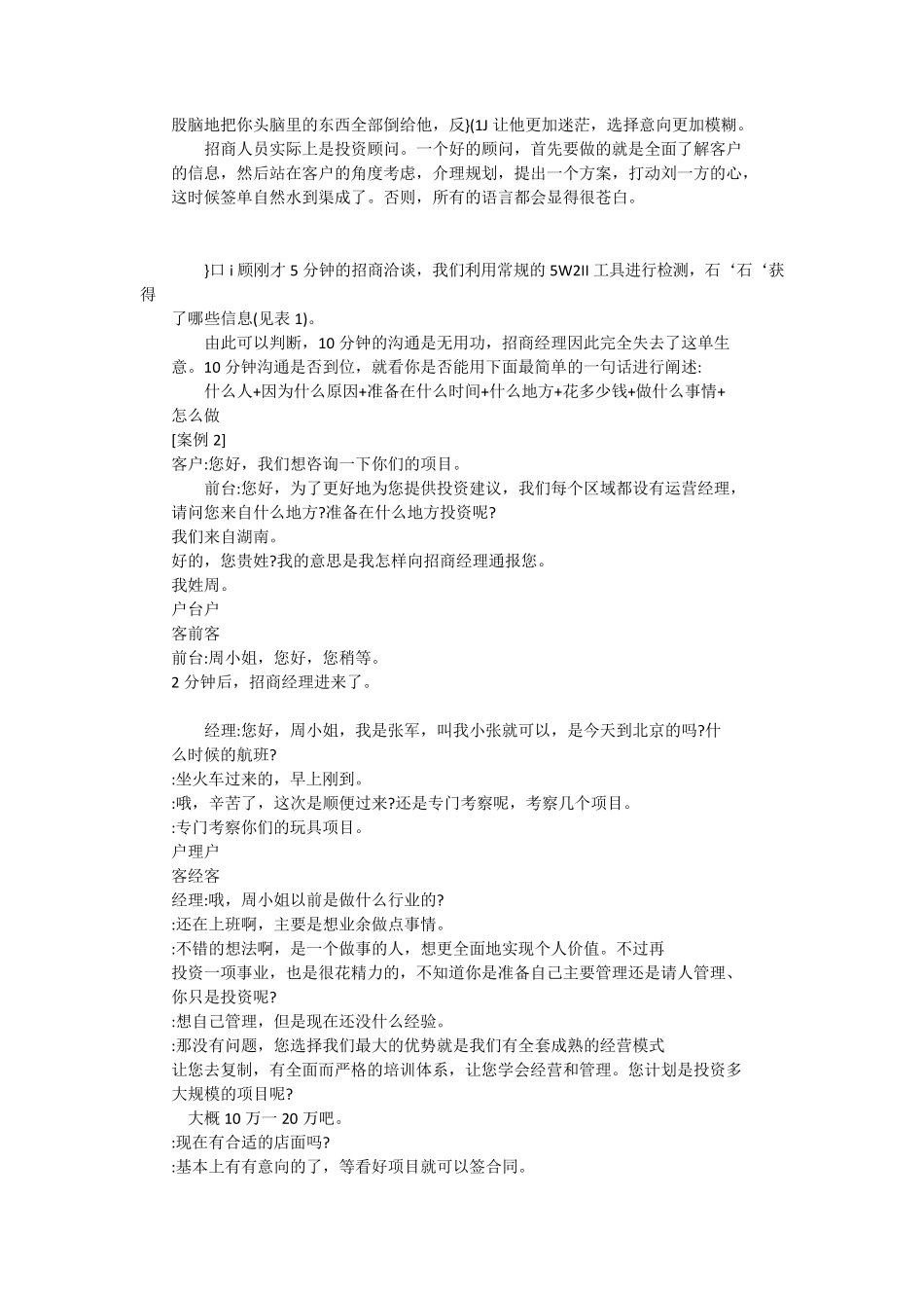 招商加盟谈判技巧及话术_第2页