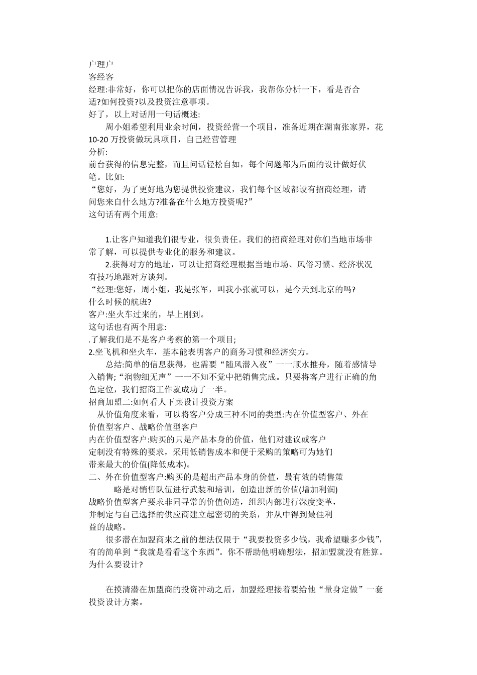 招商加盟谈判技巧及话术_第3页