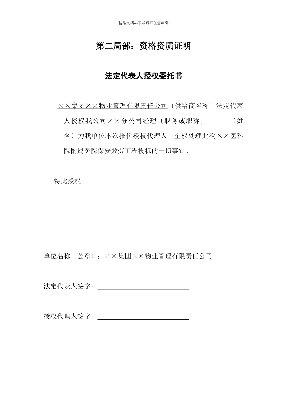 某医院保安服务投标书_第3页