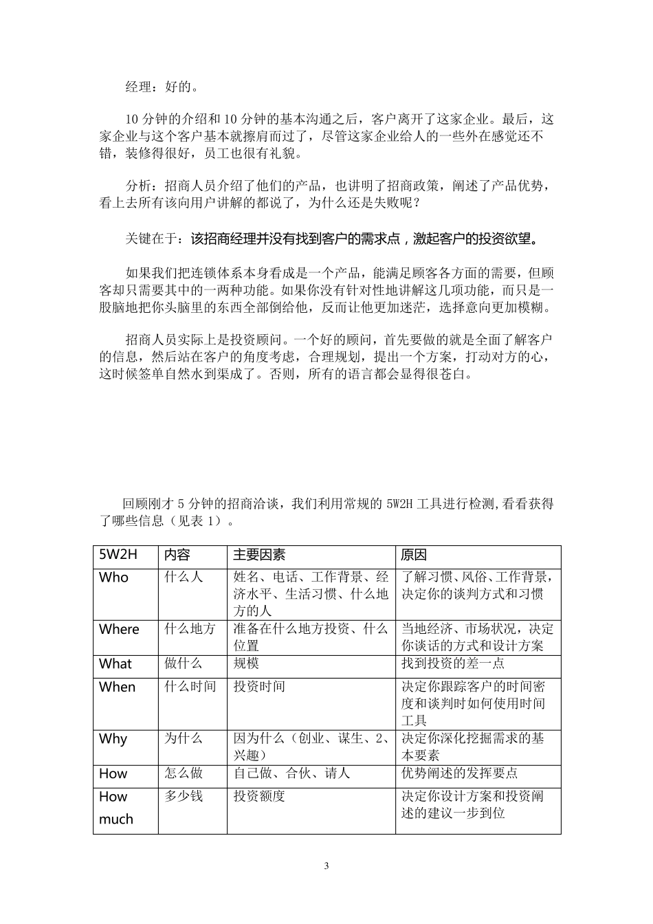 招商加盟谈判技巧话术_第3页