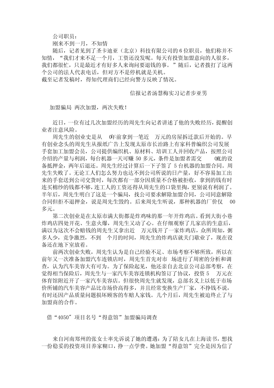 招商加盟骗局揭密他们的加盟经历_第2页