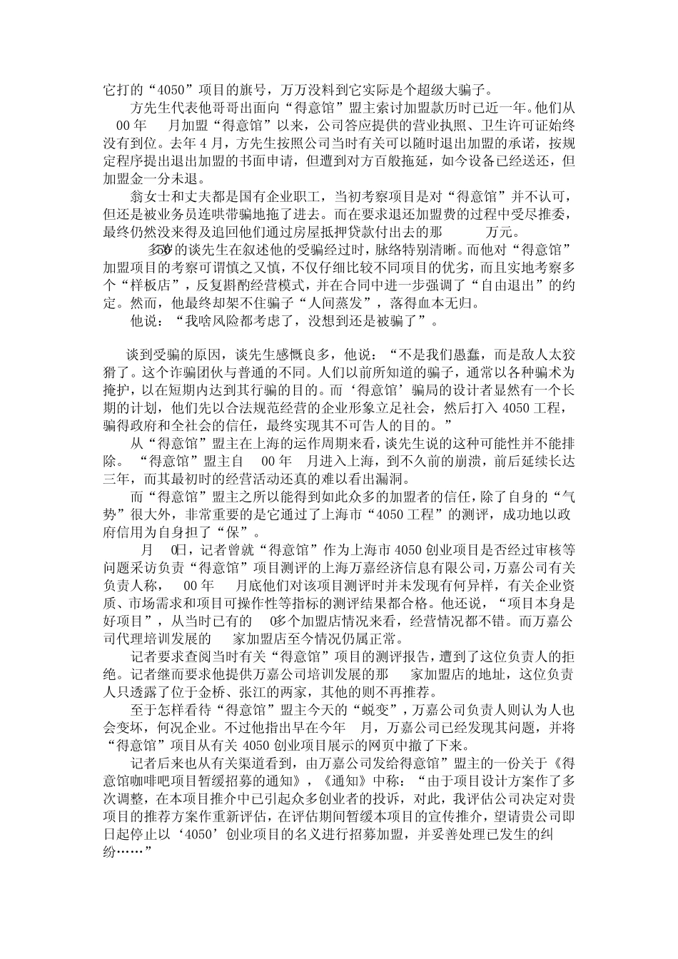 招商加盟骗局揭密他们的加盟经历_第3页