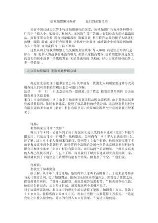 招商加盟骗局揭密他们的加盟经历