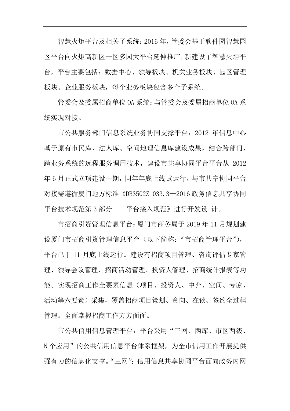 招商及企业服务综合管理信息系统_第2页