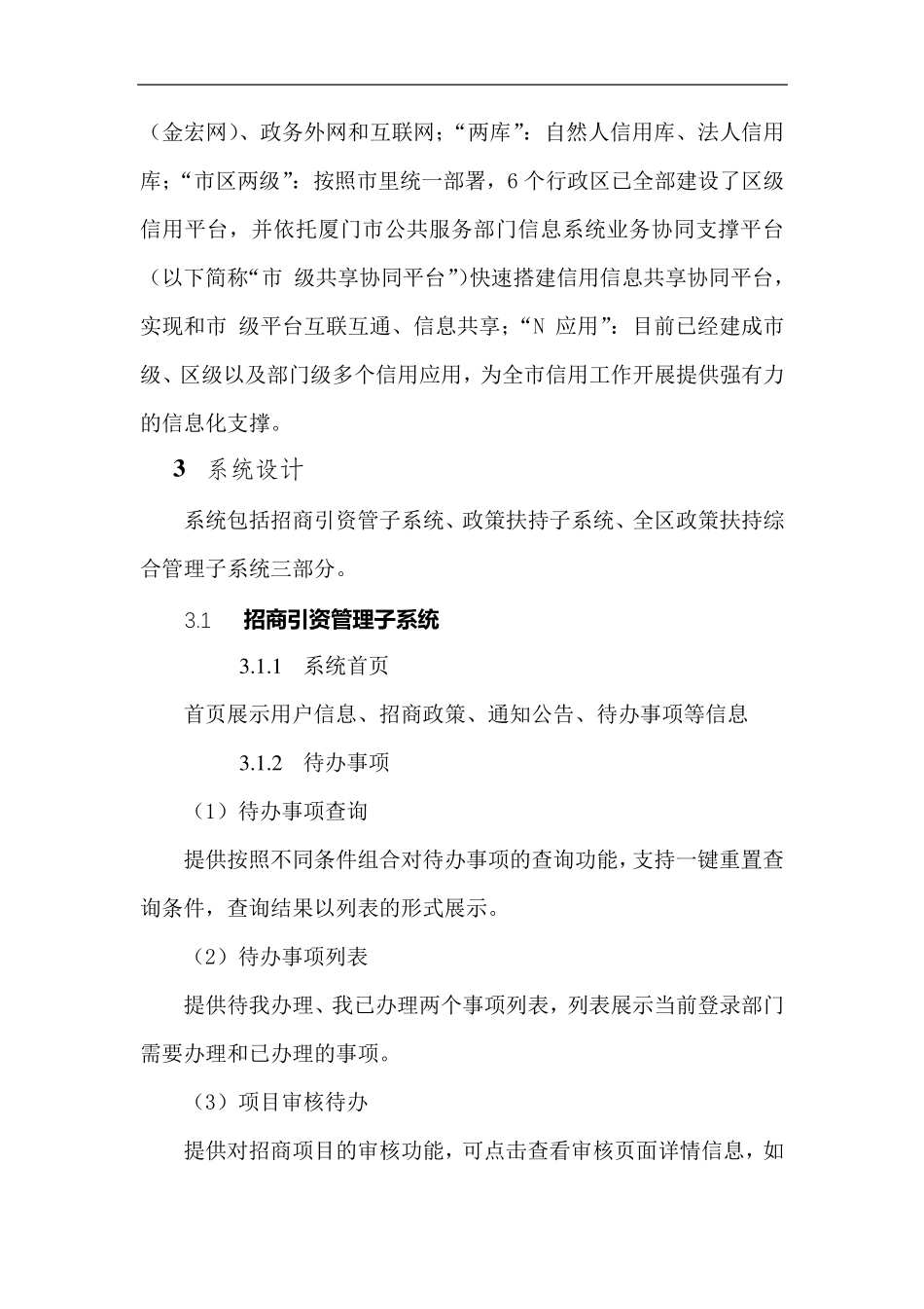 招商及企业服务综合管理信息系统_第3页