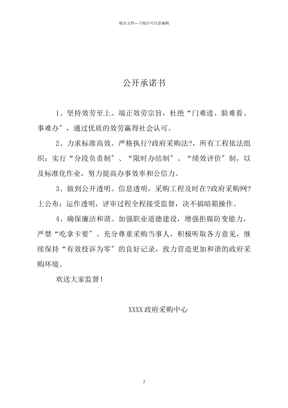 某医院办公家具招标文件_第2页