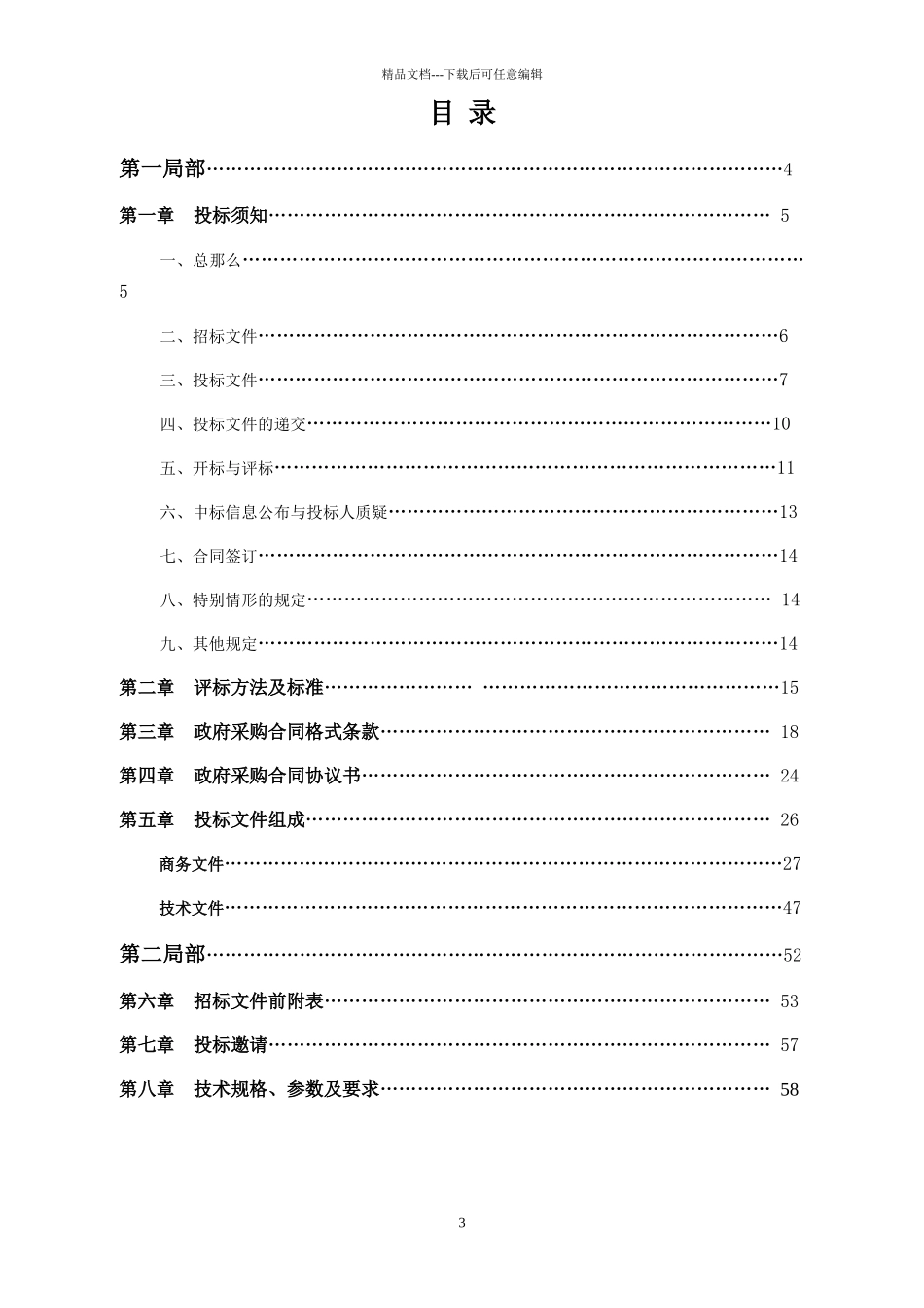 某医院办公家具招标文件_第3页