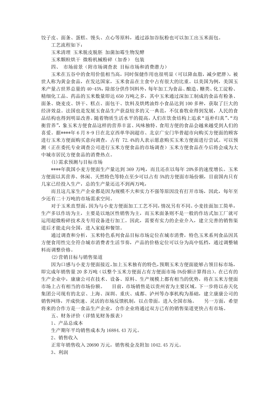 招商合作意向书范本_第3页