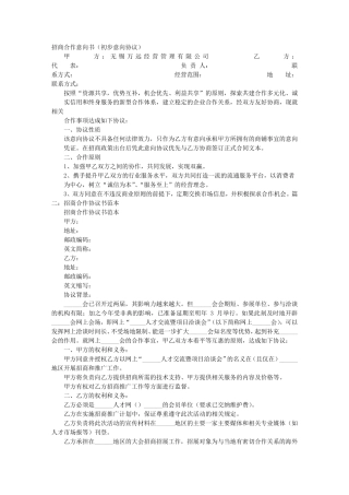 招商合作意向书范本