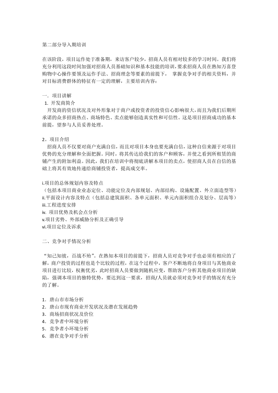 招商培训方案_第2页