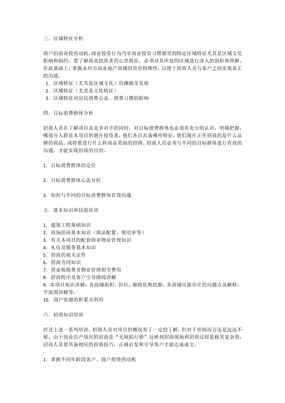 招商培训方案_第3页