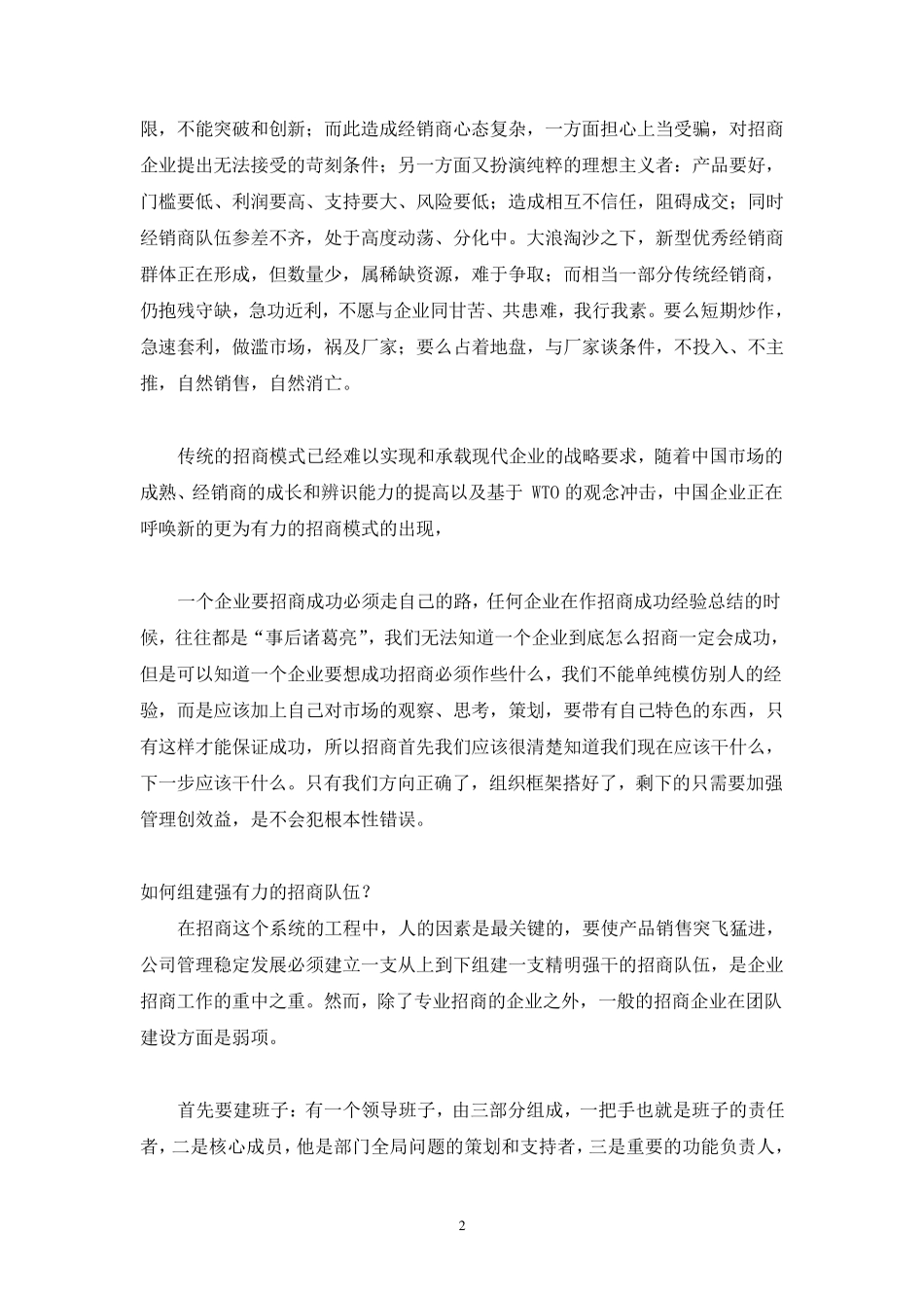 招商团队组建_第2页