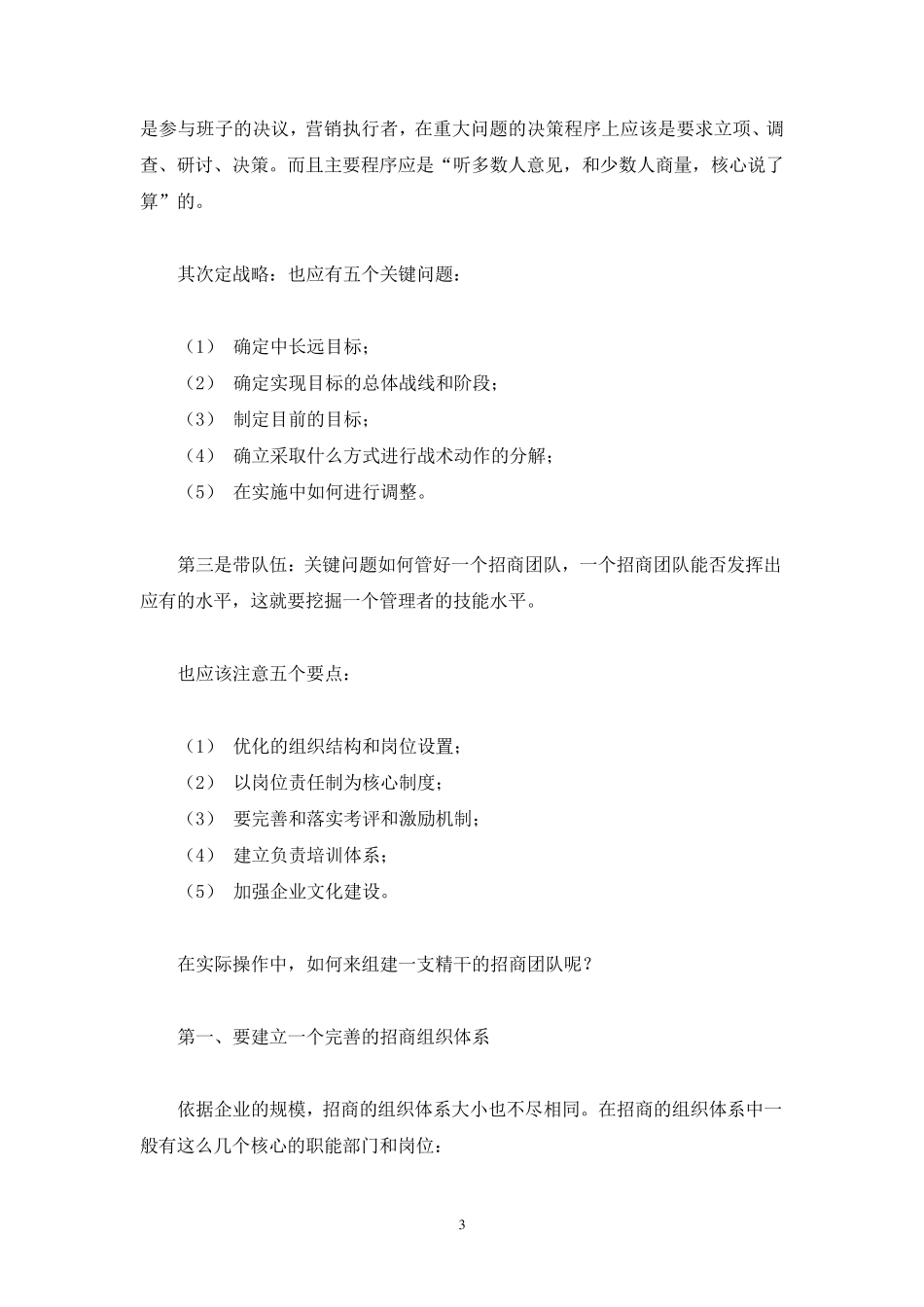 招商团队组建_第3页