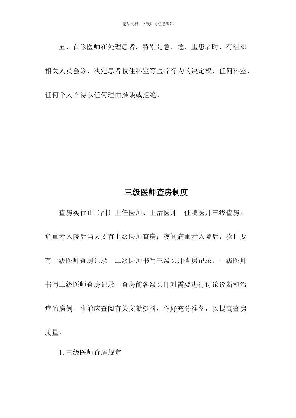 某医院十八项医疗核心制度汇编_第3页