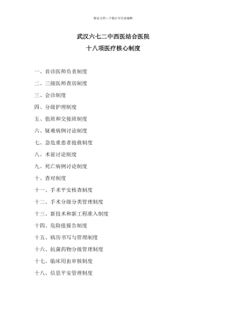 某医院十八项医疗核心制度汇编