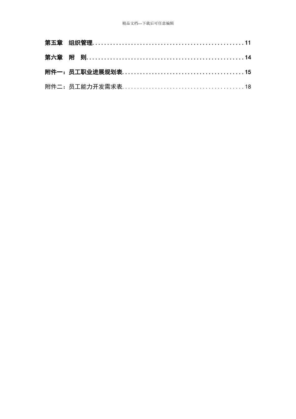 某医院员工职业生涯规划_第2页