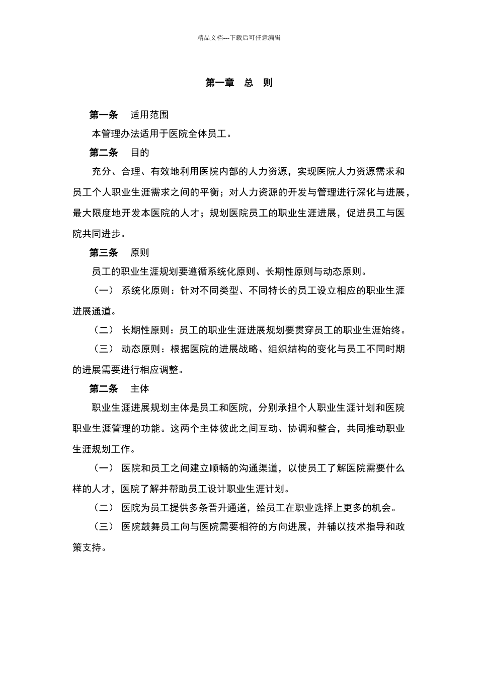 某医院员工职业生涯规划_第3页