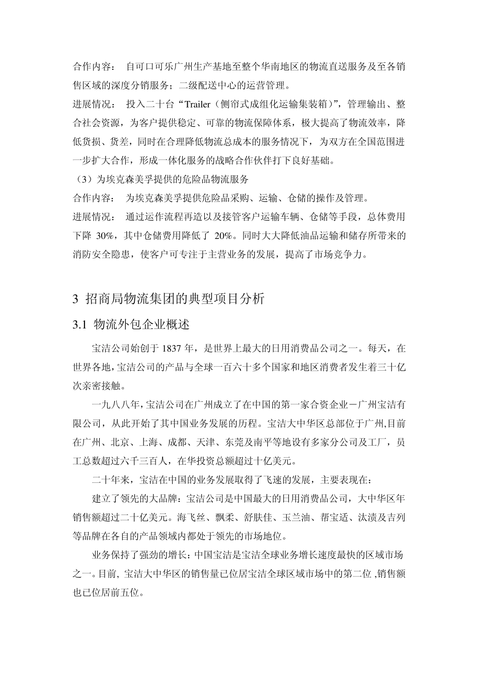 招商局物流项目运作分析_第3页