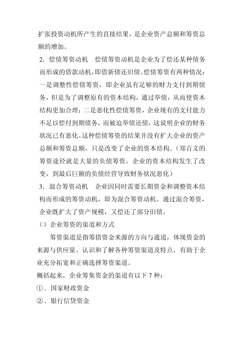 招商局集团07债券筹资案例分析报告_第2页