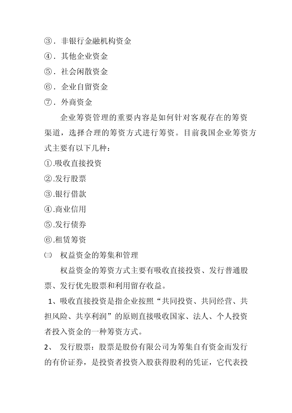 招商局集团07债券筹资案例分析报告_第3页