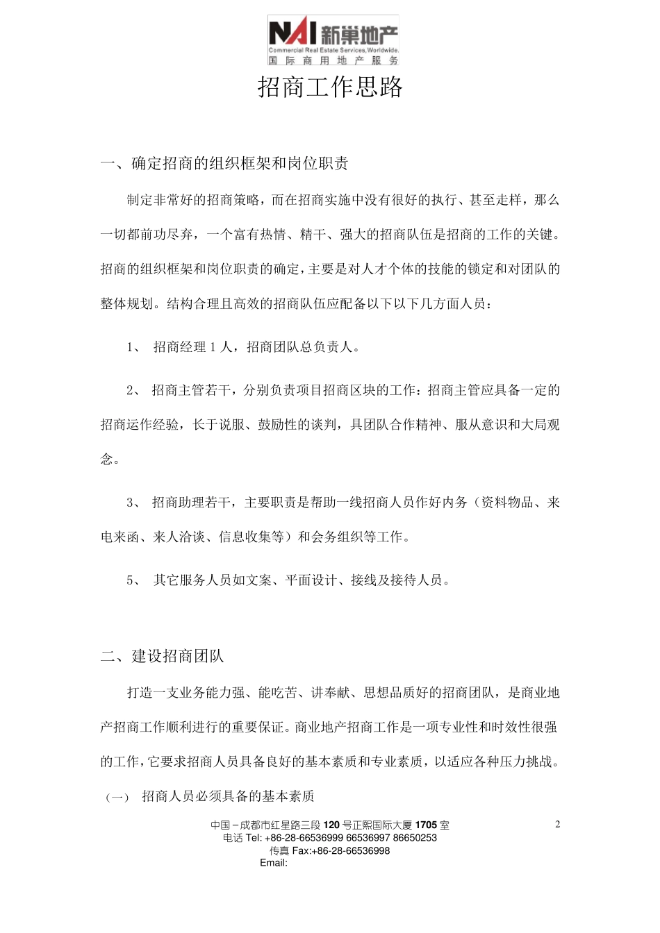 招商工作思路_第2页