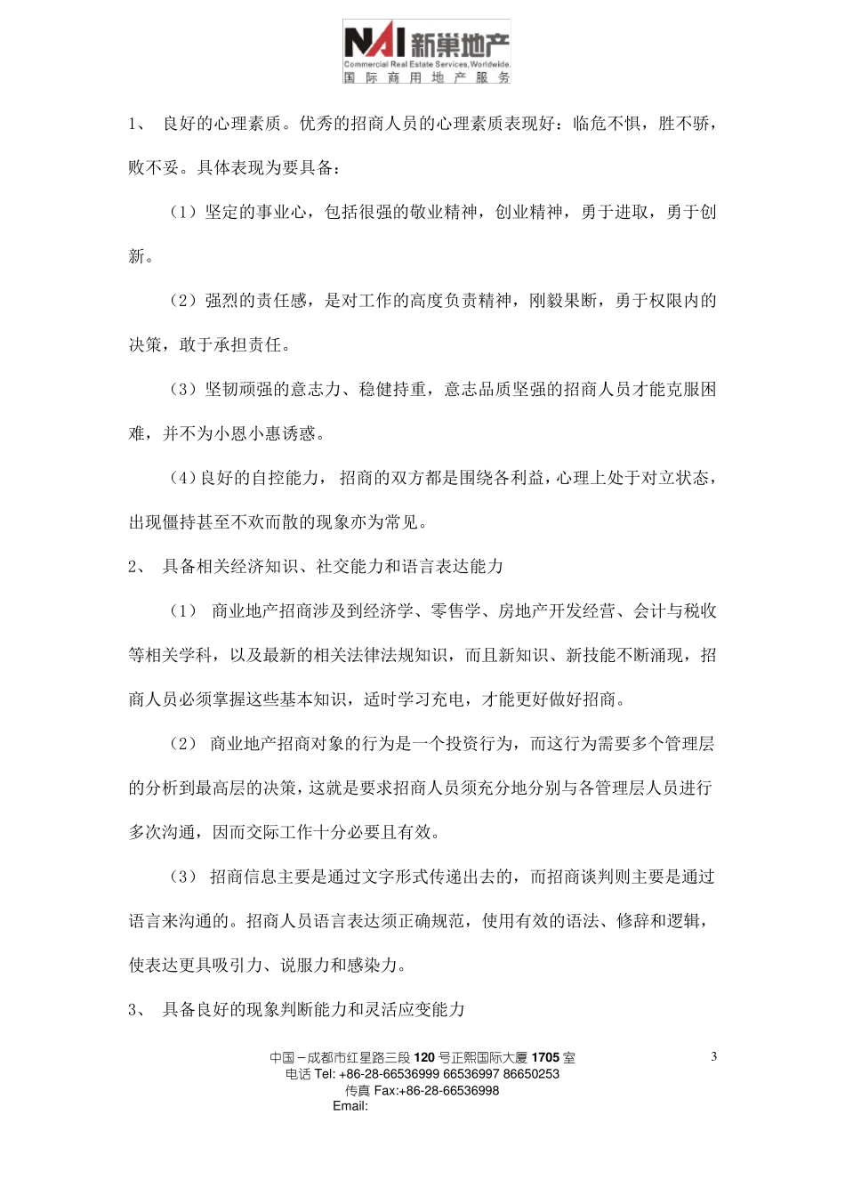 招商工作思路_第3页