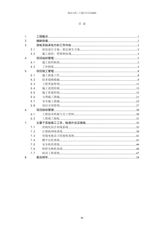 某医院弱电施工组织设计及施工方案