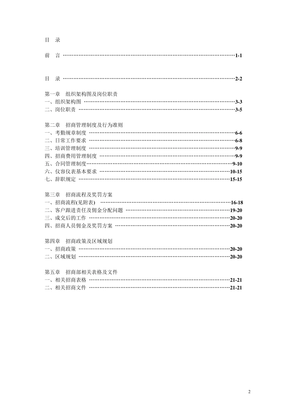 招商工作管理手册_第2页