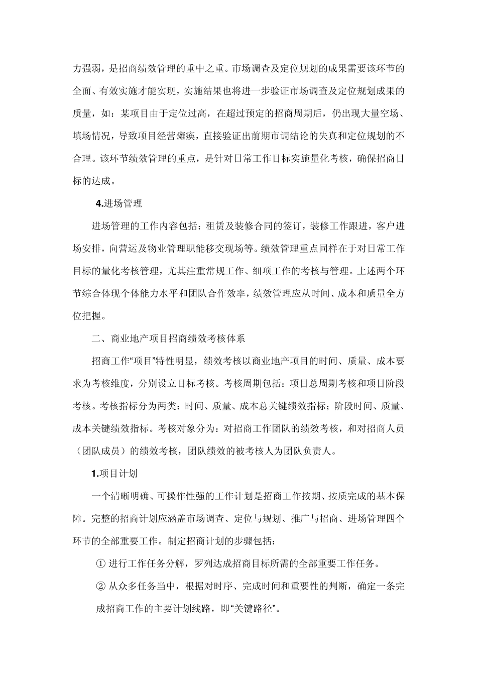 招商工作绩效管理_第2页