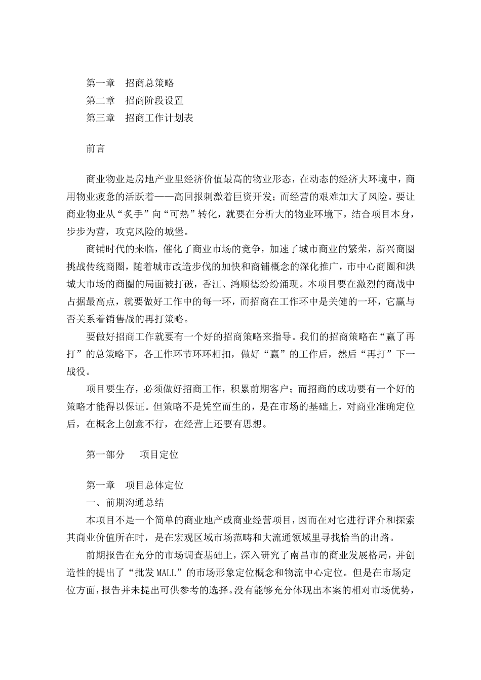 招商工作计划书范文_第2页