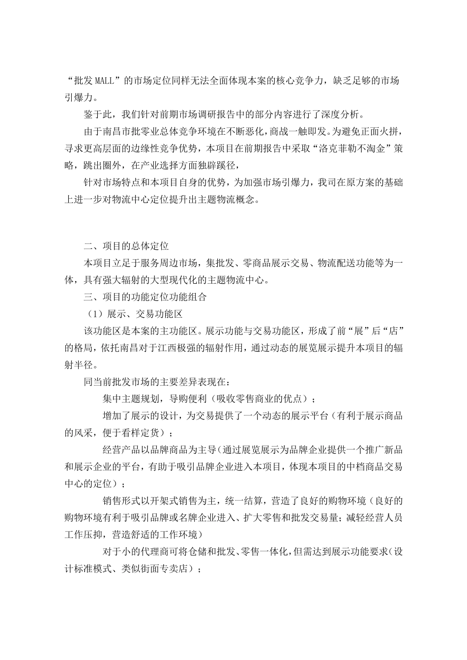招商工作计划书范文_第3页