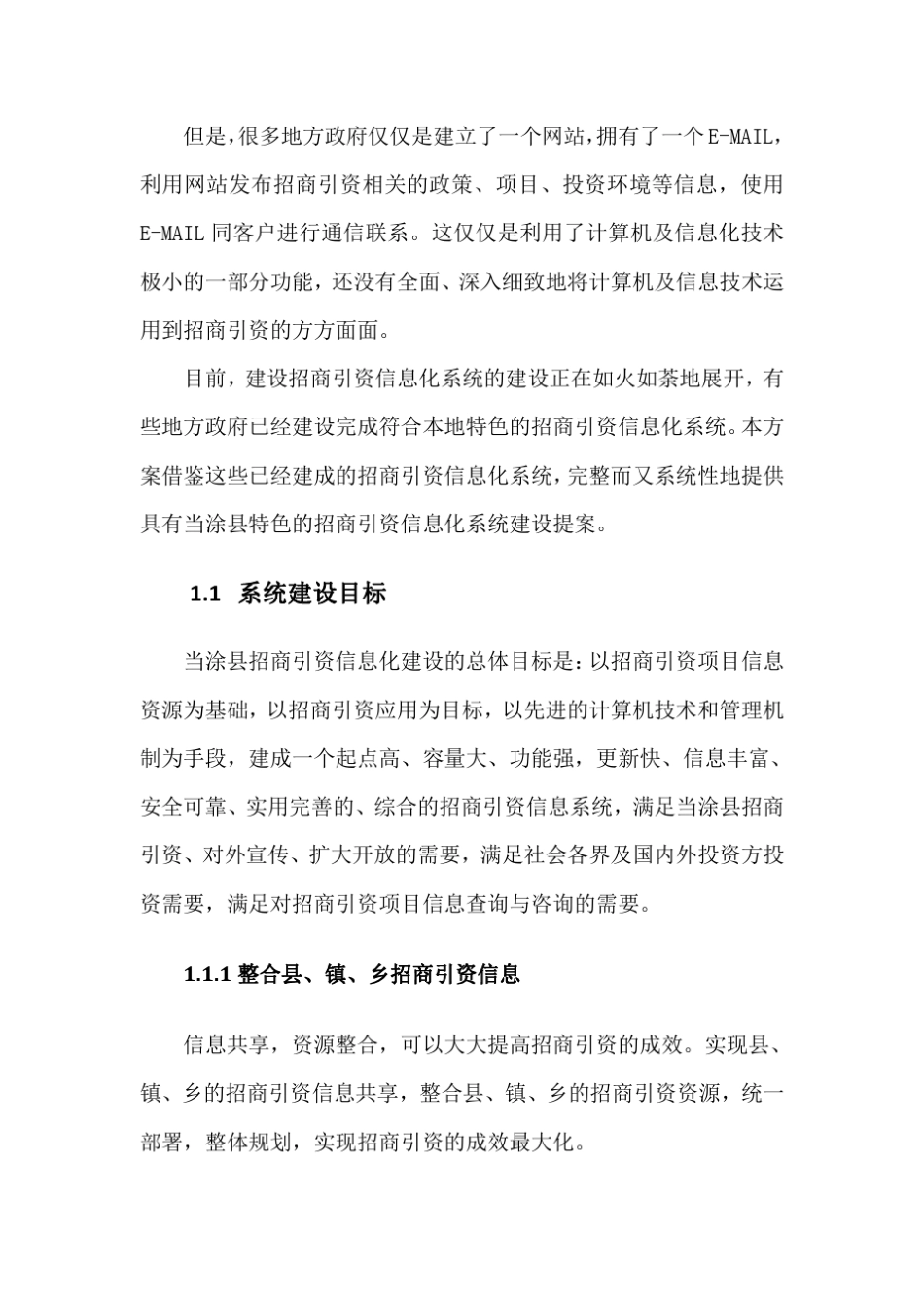 招商平台建设方案_第2页