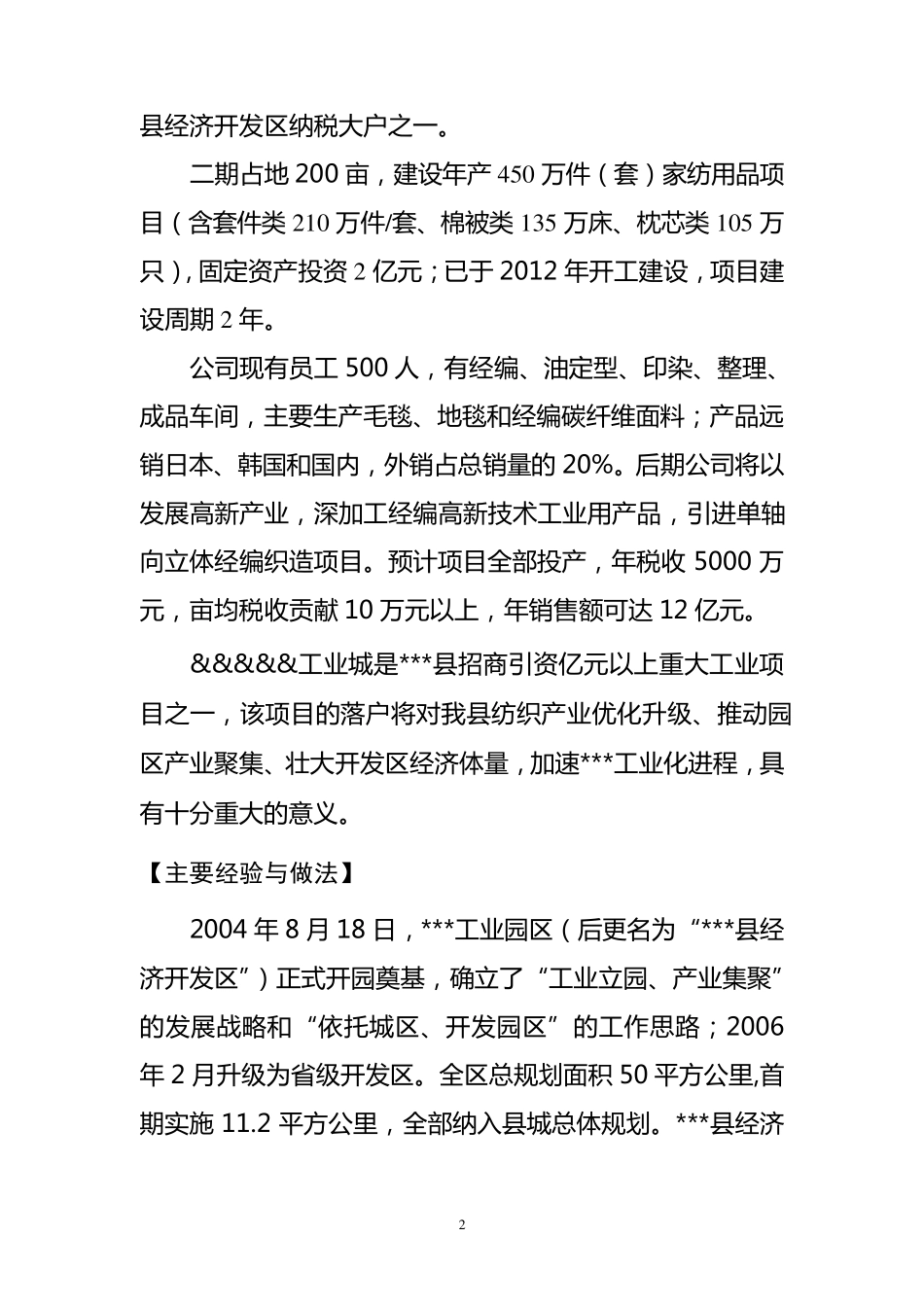 招商引资典型案例_第2页