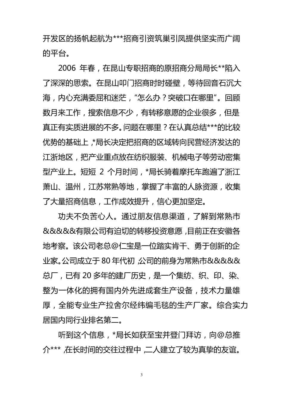 招商引资典型案例_第3页