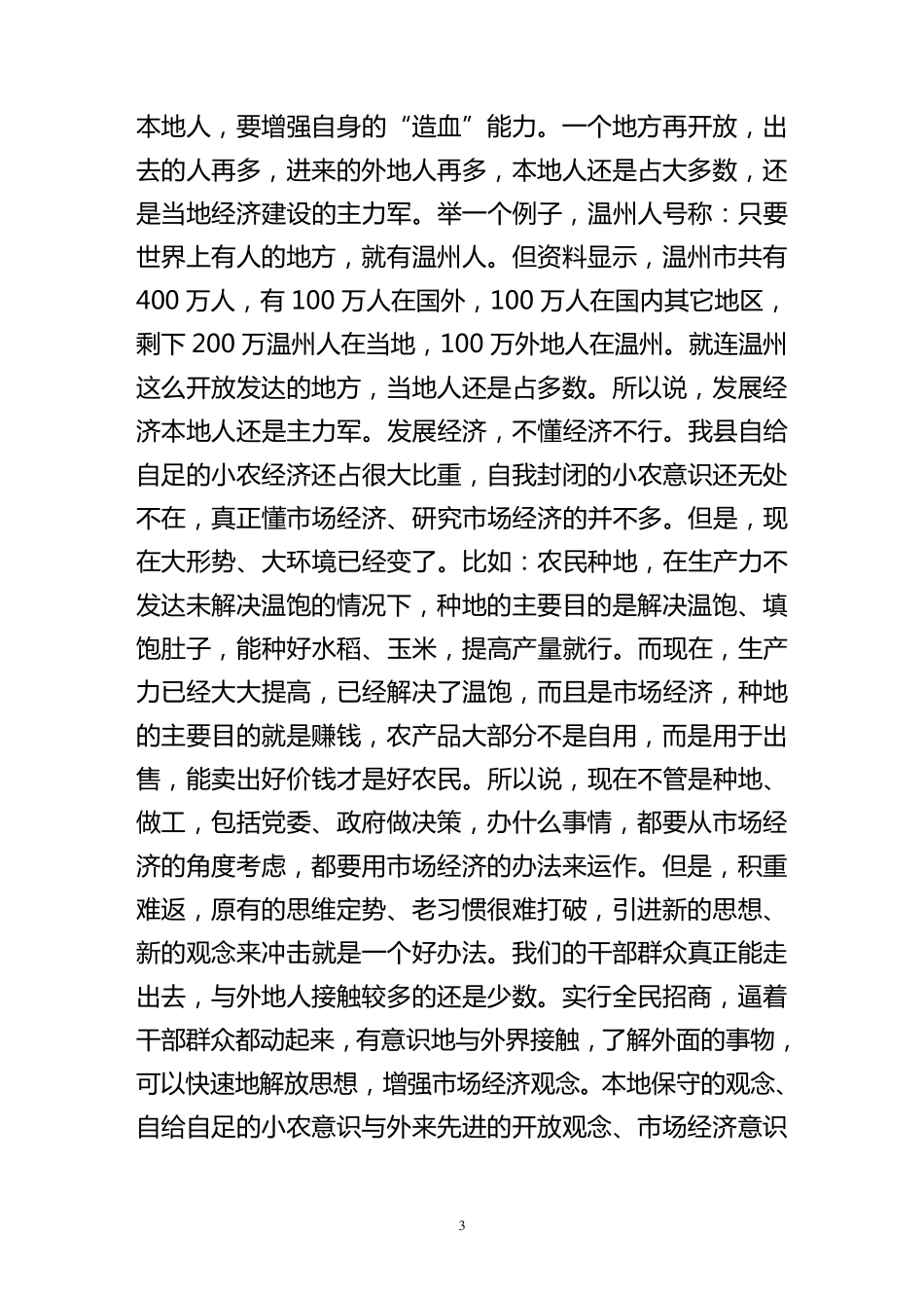 招商引资及项目服务培训提纲_第3页