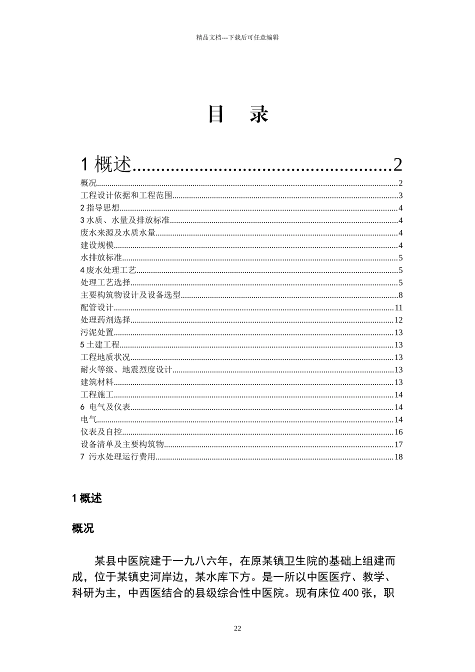 某医院污水处理方案00904_第2页