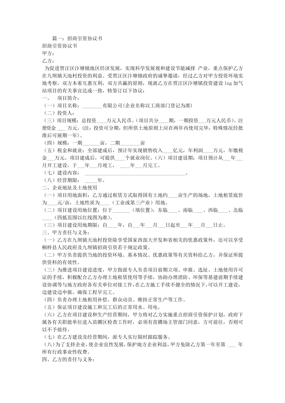 招商引资合同范本_第1页