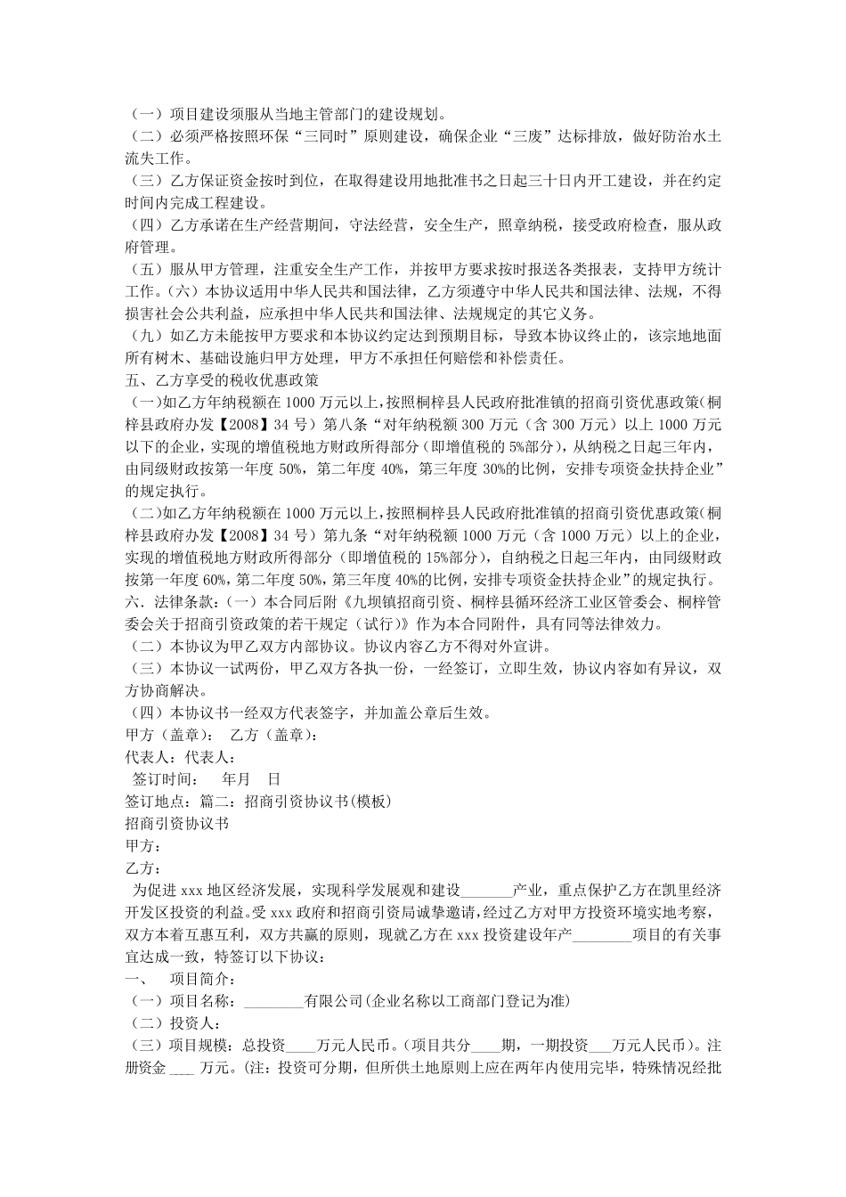 招商引资合同范本_第2页