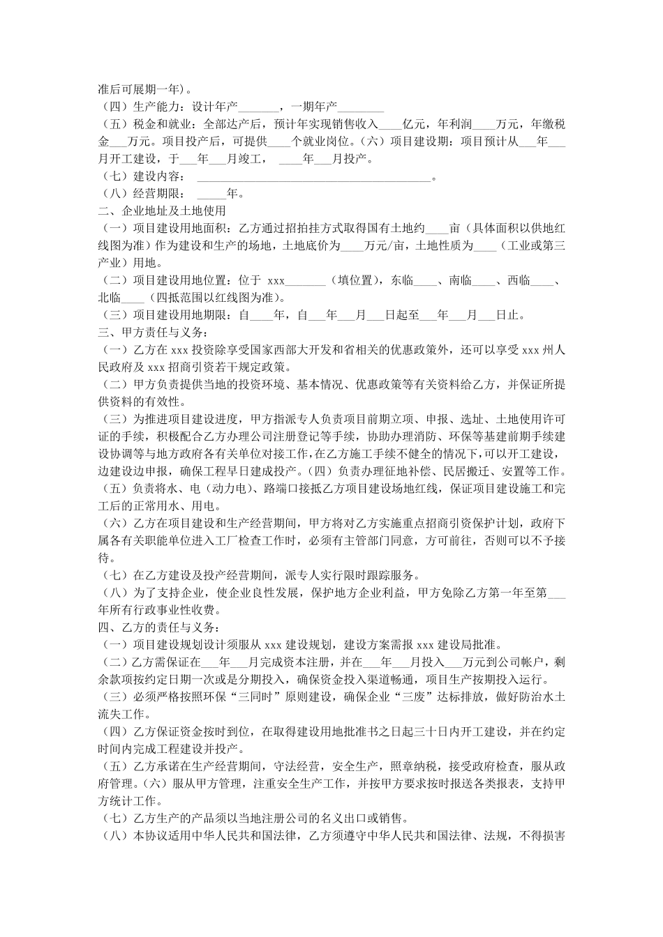 招商引资合同范本_第3页