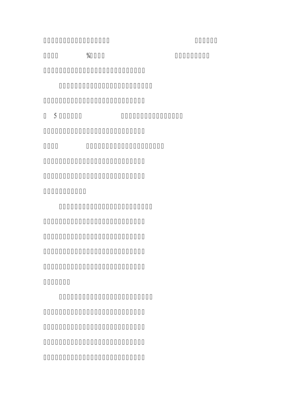 招商引资和项目建设_第2页