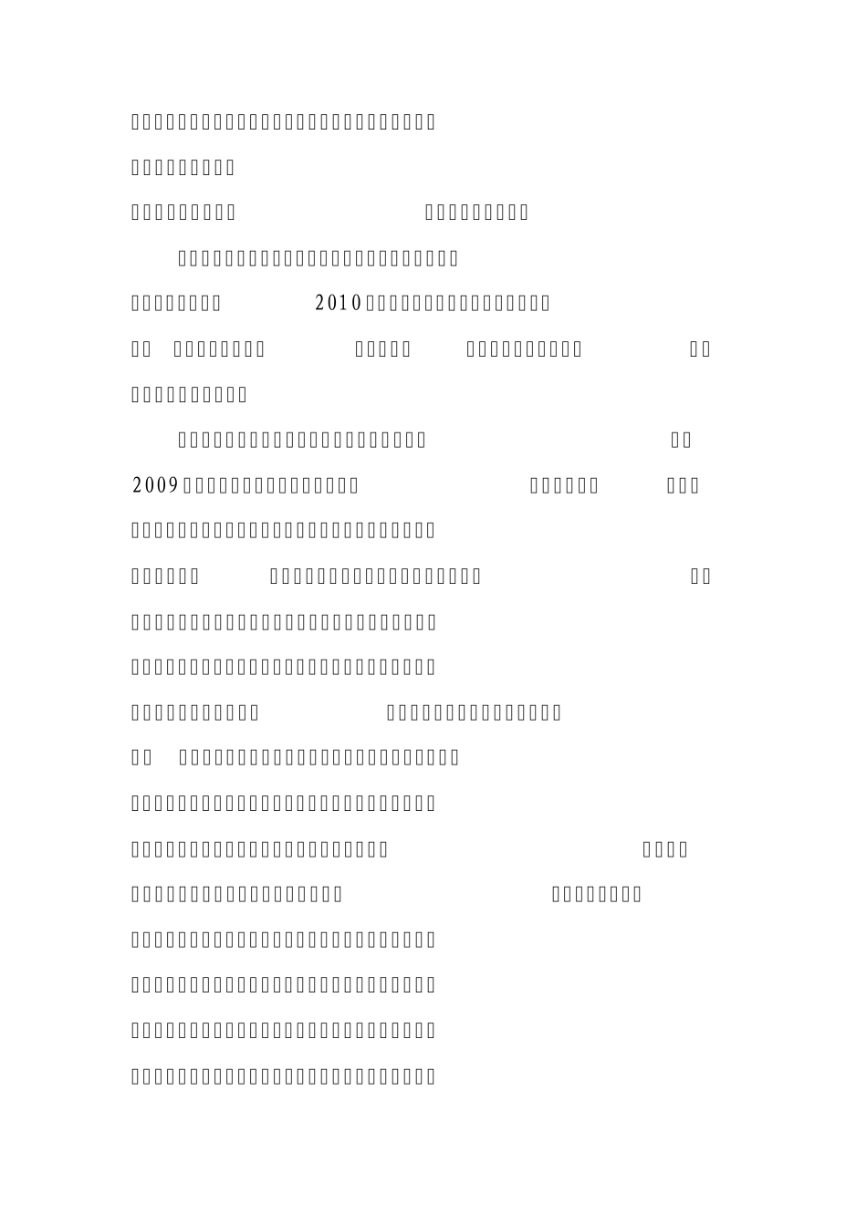 招商引资和项目建设_第3页
