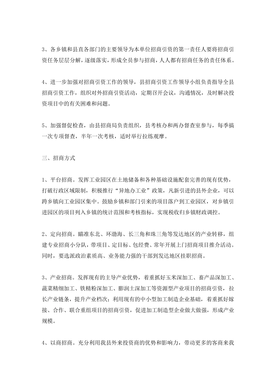 招商引资实施方案_第2页